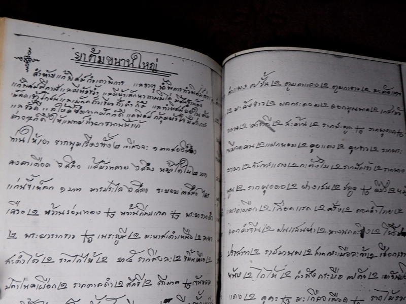 ตำรายาไทยเเผนโบราณ เขียนด้วยลายมือ เล่ม 3 ของ พระอาจารย์นิยม วัดเขาตะเครา จ.เพชรบุรี (Pre-Order สอบถาม)