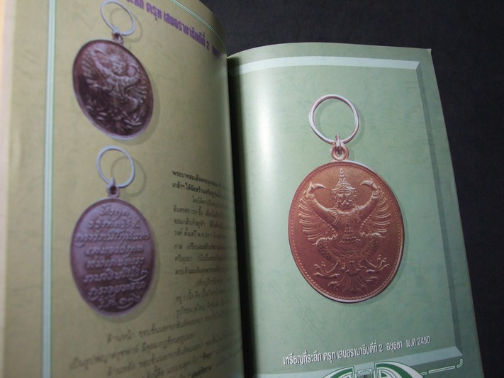 รวมเหรียญ ร.5 ยอดเหรียญแห่งสยาม โดย เตโชทิพย์ (พิมพ์ 4 สีทั้งเล่ม) หนา 76 หน้า