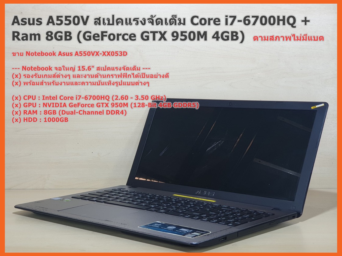 Asus A550V สเปคแรงจัดเต็ม Core i7-6700HQ + Ram 8GB (GeForce GTX 950M 4GB) มือสองตามสภาพไม่มีแบต