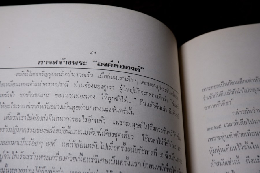 พระกำเเพงซุ้มกอ พระเเร่บางไผ่ หลวงปู่จัน โดย อ.ประชุม กาญจนวัฒน์ ปี 2519 (สอบถาม)