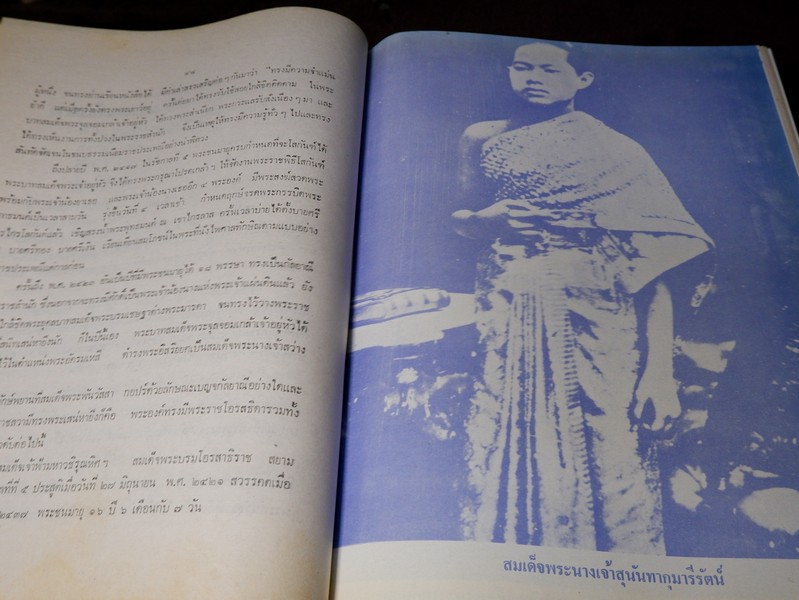 ปิยมหาราชินี กับ พระราชพิธีประจำชาติ โดย ประยุทธ สิทธิพันธ์ เเละ น.ส.พ.อาชญากรรมเบื้องหลังข่าว