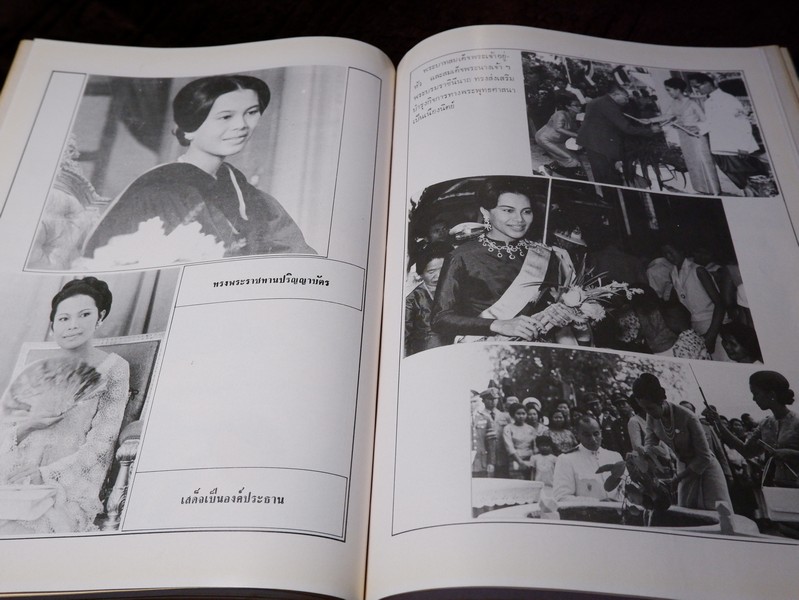 ปิยราชิโนวาท สมเด็จพระนางเจ้าสิริกิติ์ พระบรมราชินีนาถ โดย ประยุทธ สิทธิพันธ์