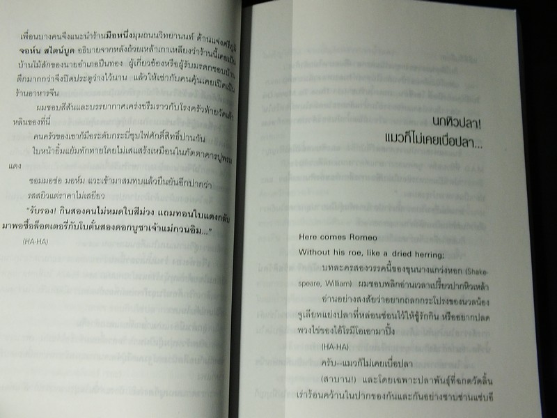 กินหอมตอมม่วน โดย รงค์ วงษ์สวรรค์ ปี 2545