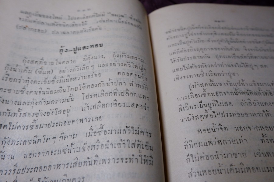 ตำราอาหารชุด ท่านสนมอินทร์ ปกเเข็ง ปี 2496