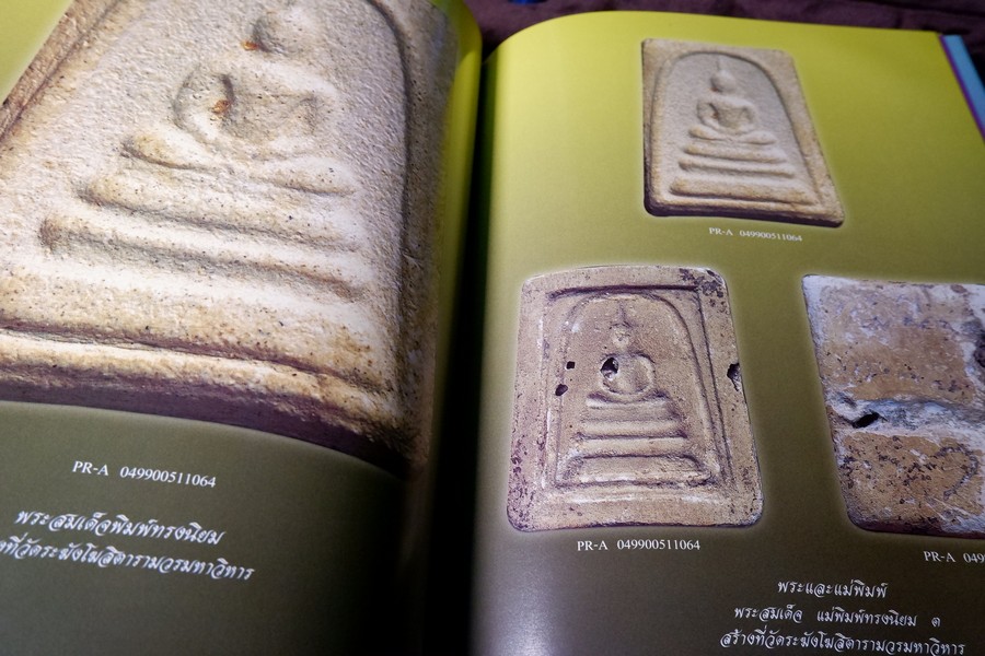 สมเด็จพระพุฒาจารย์โต พรหมรังสี ที่ข้าพเจ้ารู้จัก โดย อ.ระฆัง อริยทันโตศรี ปกเเข็ง 2 เล่ม