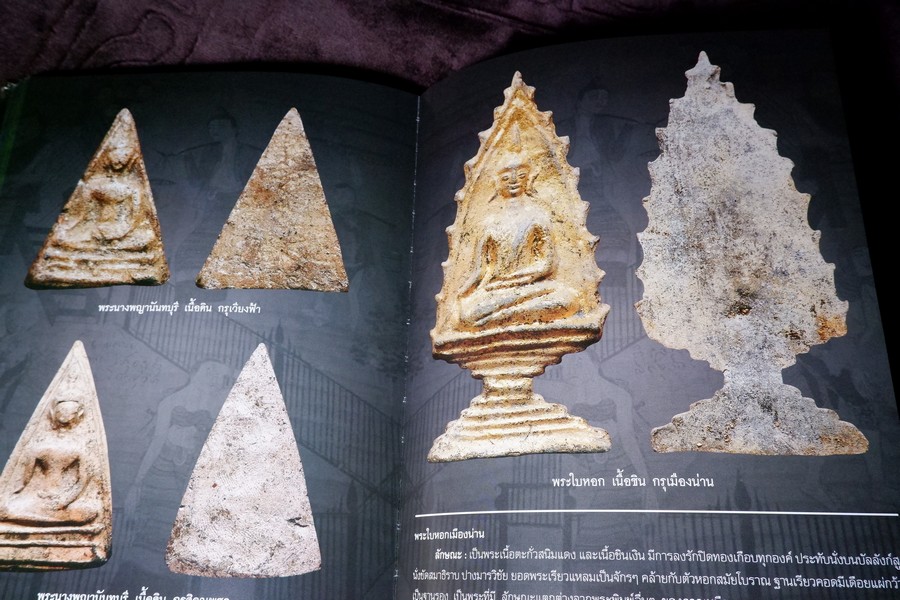 สุดยอดพระเครื่องเมืองน่าน โดย องค์การบริหารส่วนจังหวัดน่าน ร่วมกับ ชมรมพระเครื่องเมืองน่าน ปกแข็ง ปี 2551