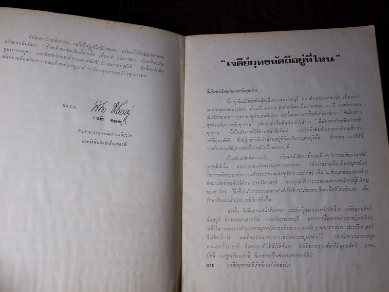 เจดีย์ยุทธหัตถี อยู่ที่สุพรรณบุรี โดบ สมาคมสุพรรณพระนคร