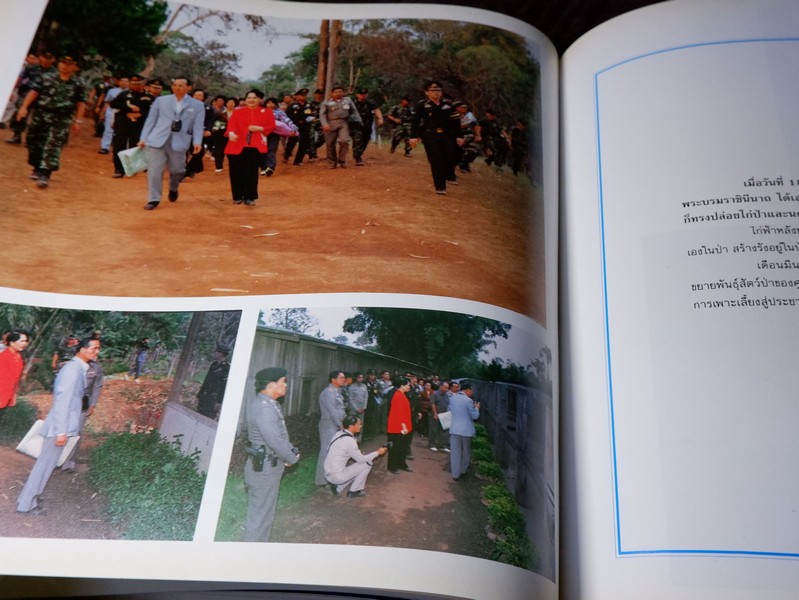 ด้วยพระบารมีสู่ธรรมชาติเเละชีวิต หนังสือเฉลิมพระชนมพรรษา สมเด็จพระนางเจ้าสิริกิติ์ พระบรมราชินีนาถ ปี 2535