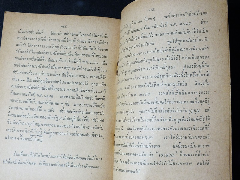 พงศาว(สัน)ดานเขมร โดย นายหนหวย หนา 196 หน้า ปี 2505