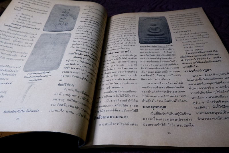 โอมพิเศษ ตระกูลสมเด็จฯ เเละข้อพิจารณาอย่างเฉียบขาด