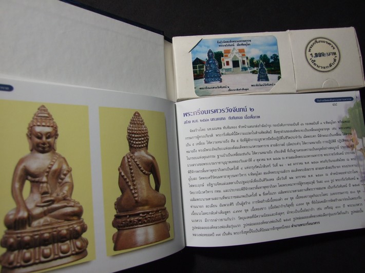 ตำนานพระกริ่งนเรศวร โดย ชัย ปากน้ำ พร้อมพระผงจักรพรรดิ์วังจันทน์ เนื้อผงหินกระแสแร่ทองคำ จากเขาพนมพาน จ.พิจิตร โรยผงตะไบชินราชอินโดจีน 2485 ปกแข็ง 203 หน้า ปี 2543