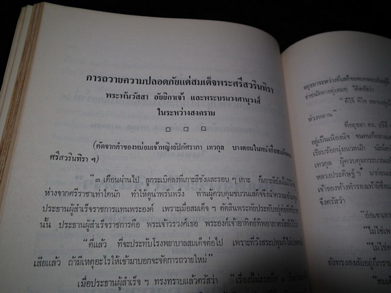 คำปราศรัย สุนทรพจน์บางเรื่อง ของ นายปรีดี พนมยงค์ และบางเรื่องเกี่ยวกับขบวนการเสรีไทย