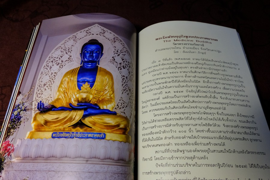 พระไภษัชยคุรุไวฑูรยประภาตถาคต พระพุทธเจ้าบรมครูเเห่งการเเพทย์ ปี 2558