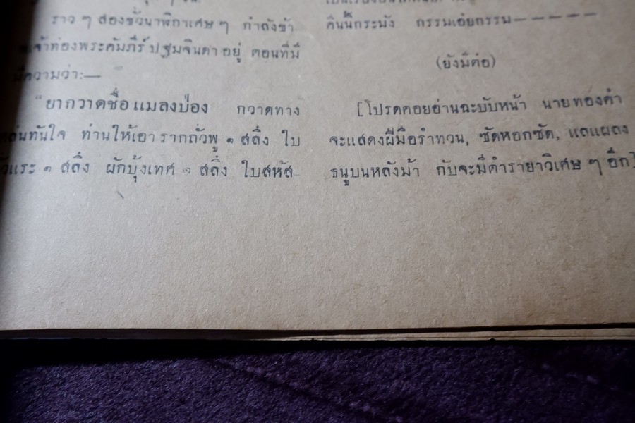 หนังสือพิมพ์ เเพทย์เชลยศักดิ์ ปี 2473