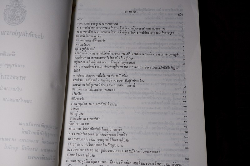 ประวัติ วัดบุปผาราม วรวิหาร ที่ระลึกงานทำบุญอายุ 65 ปี พระธรรมรัตนดิลก เจ้าอาวาส ปี 2535