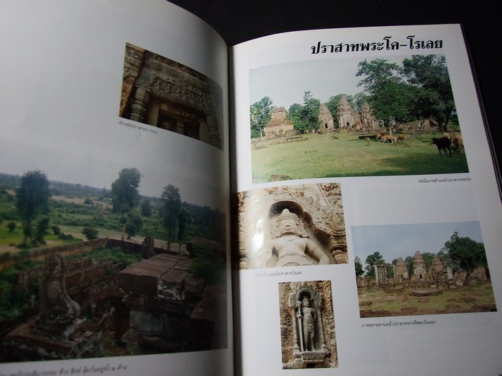 ประวัติศาสตร์ โบราณคดี-กัมพูชา โดย กรมศิลปากร หนา 430 หน้า ปี 2536