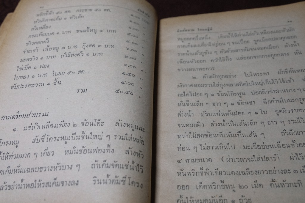 จัดสำรับ ชุด 2 เเละ 3 โดย จิตต์สมาน โกมลฐิติ ปี 2519-2520 หนารวม 412 หน้า (เล่มเล็ก)