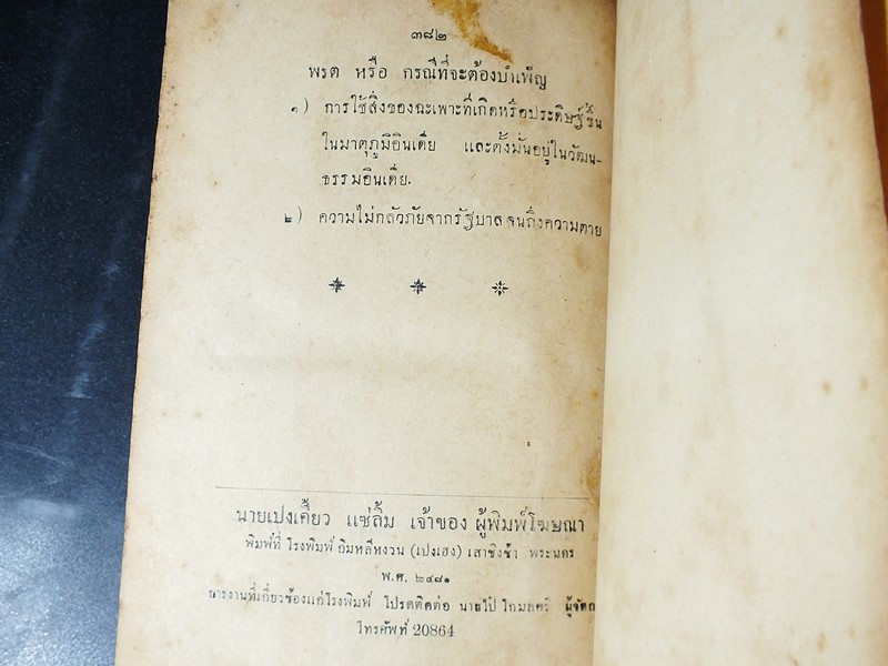 มหาตมคานธี ผู้ปฏิวัติอินเดีย โดย สวามี สัตยานันท บุรี ปกแข็ง 382 หน้า ปี 2481
