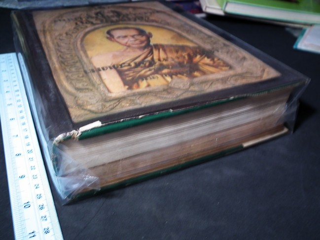 สมเด็จพระพุฒาจารย์ โต พรหมรังสี โดย วิมล ยิ้มละมัย ปกแข็ง พิมพ์ปี 2516 (สอบถาม)