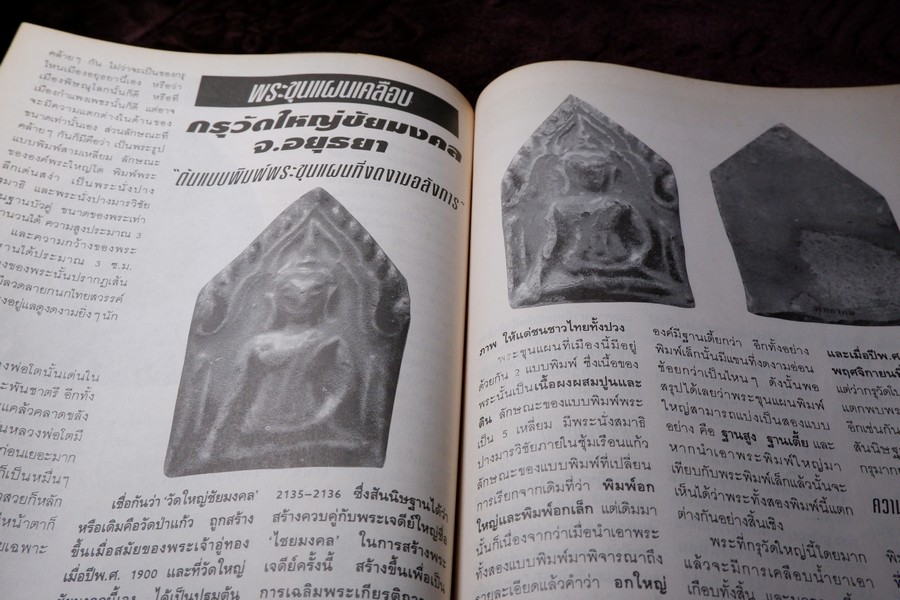พุทธาคม ฉบับ คู่มืออนุรักษ์พระกรุ เล่ม 1 เเละ เล่ม 2 โดย นพ ท่าพระจันทร์ หนารวม 144 หน้า.