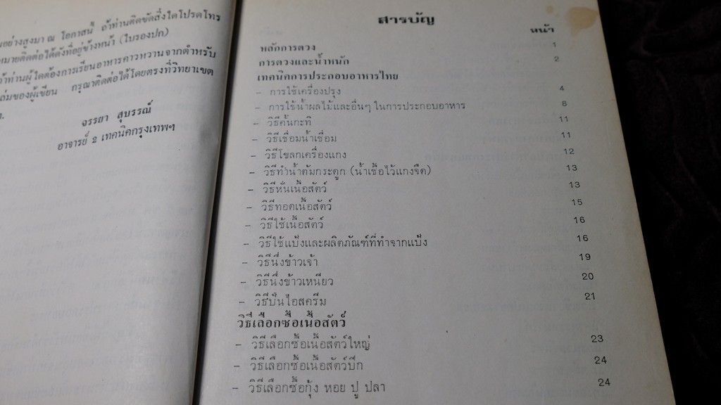 อาหารเเละขนมไทย โดย จรรยา สุบรรณ์ เล่ม 1 เเละ 2 (เล่มเล็ก)