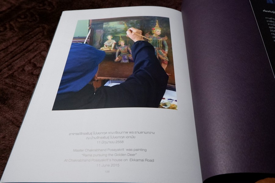 จักรพันธุ์ โปษยกฤต ศิลปะมีชีวิต ผ่านมุมมอง เสริมคุณ คุณาวงศ์ปี 2560