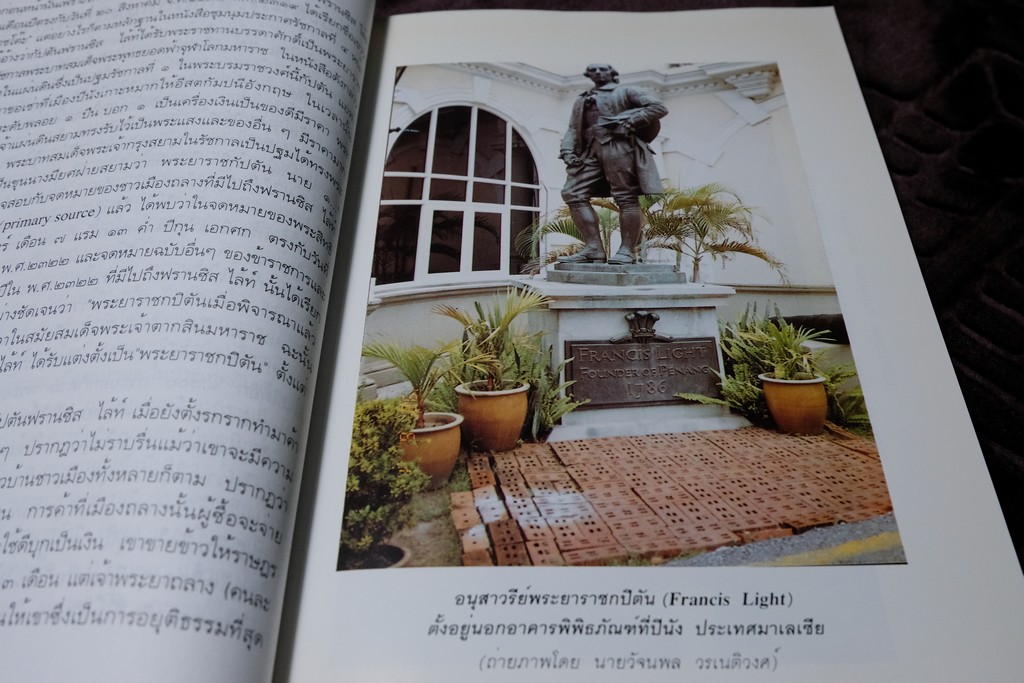 นานาสาระประวัติศาสตร์จากเอกสารต่างประเทศ โดย กรมศิลปากร พิมพ์ 1000 เล่ม ปี 2539