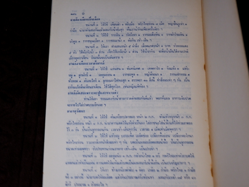 ตำรายาไทยเเผนโบราณ โดย ส.เปลี่ยนสี ตามลำดับตัวอักษร(ของโรคที่เกิด) จาก ก.ถึง ฮ ปี 2529