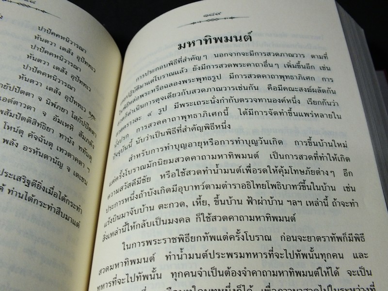 คู่มือพระปรมาจารย์ โดย พระครูโสภิตวิริยาภรณ์(สมโภช) วัดจุฬามณี ปกแข็ง (Pre-Order สอบถาม)