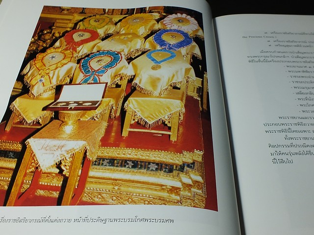 เครื่องประกอบพระราชอิสริยยศ ราชยาน ราชรถ เเละพระเมรุมาศ งานพระราชพิธีถวายพระเพลิงพระบรมศพ สมเด็จพระศรีนครินทราบรมราชชนนี