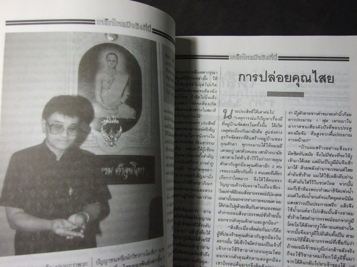 เหล็กไหล โดย สิทธา เชตวัน หนา 98 หน้า