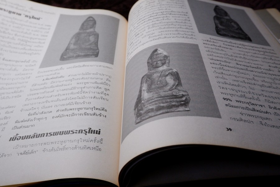 พุทธาคม ฉบับ คู่มืออนุรักษ์พระกรุ เล่ม 1 เเละ เล่ม 2 โดย นพ ท่าพระจันทร์ หนารวม 144 หน้า.