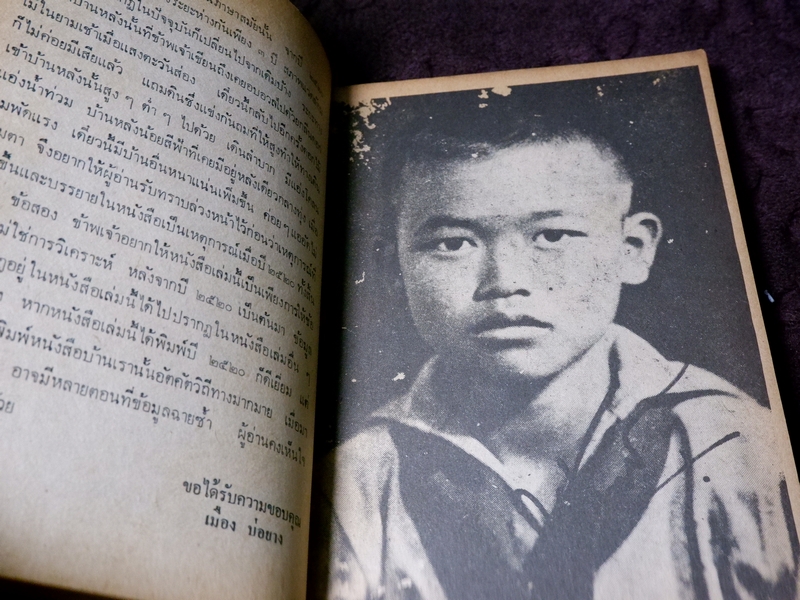 บทเพลงเเห่งรุ่งอรุณ โดย เมือง บ่อยาง ปี 2523