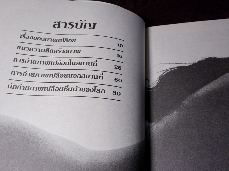 ศิลปะการถ่ายภาพ Nude โดย รังสรรค์ ศิริชู (PHOTO ฉบับพิเศษ)