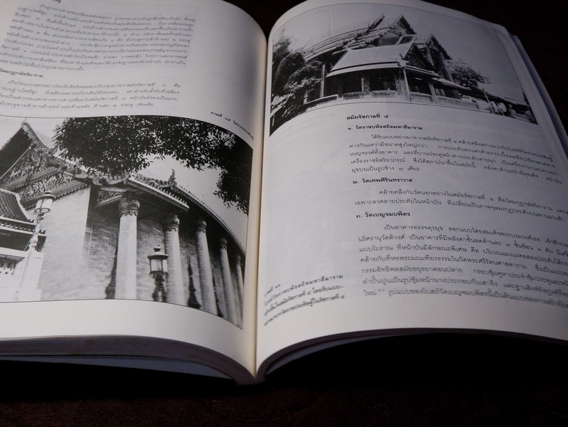 วิวัฒนาการ พุทธสถานไทย โดย กรมศิลปากร ปี 2533