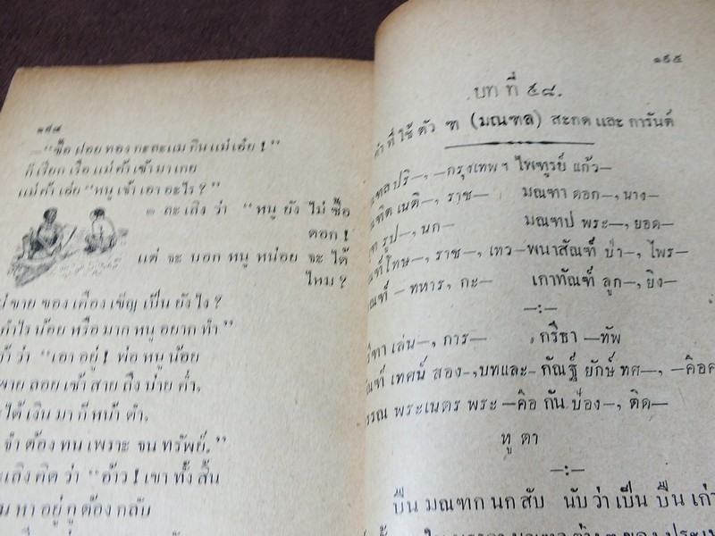 หนังสือ ดรุณศึกษา เล่ม 3 โรงเรียนอัสสัมชัญ พระนคร หนา 212 หน้า ปี 2494
