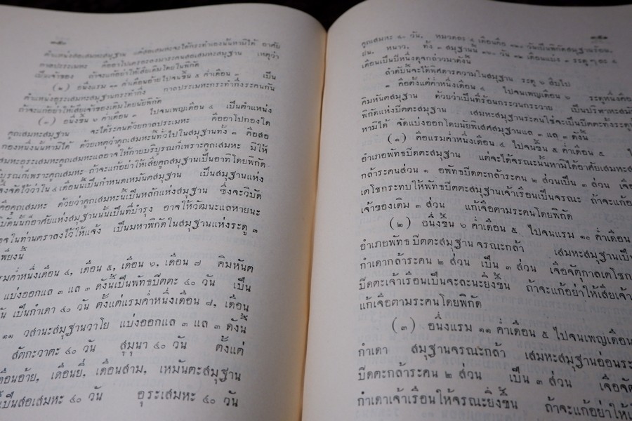 ตำราเเพทย์ศาสตร์สงเคราะห์ ฉบับหลวง (พิมพ์จากต้นฉบับหอพระสมุดวชิรญาณ) ปี 2497 ปกเเข็งเล่มใหญ่ (พรีออเดอร์-สอบถาม)
