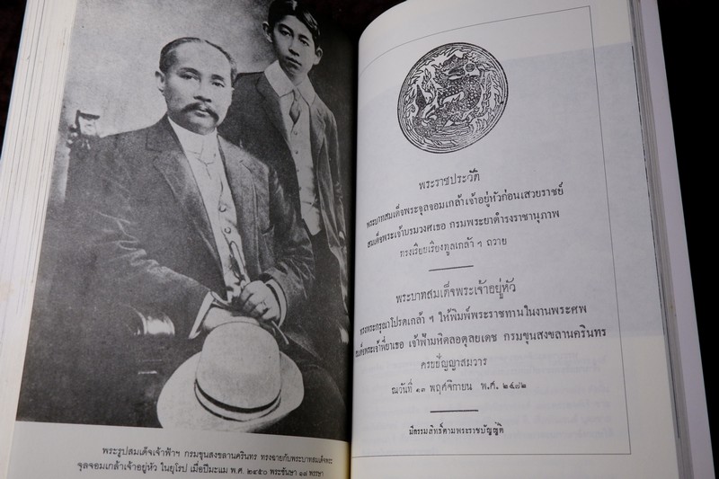 ศิลปวัฒนธรรม ฉบับพิเศษ พระราชพงศาวดาร รัชกาลที่ 5 โดย สมเด็จฯกรมพระยาดำรงราชานุภาพ ปี 2545