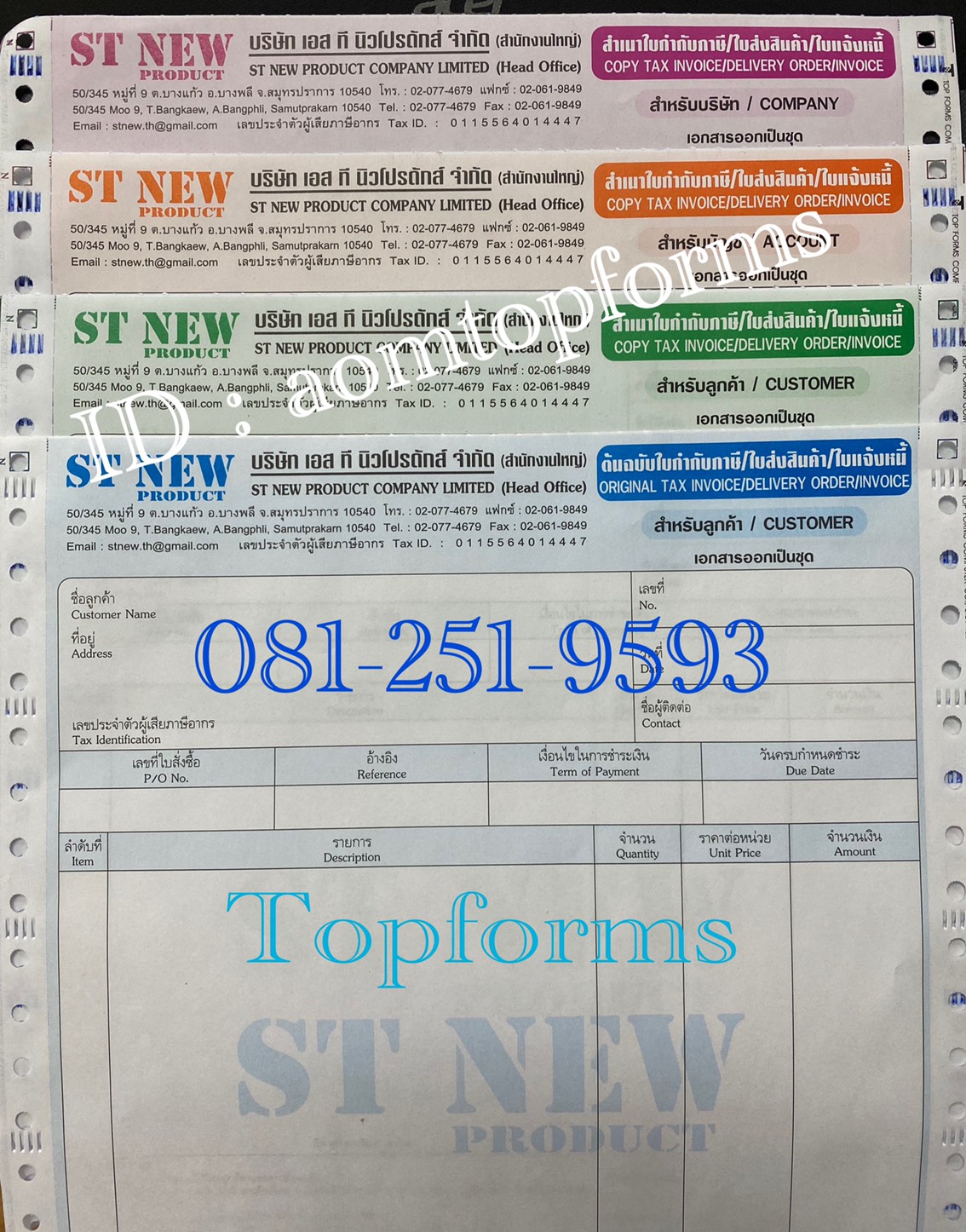 ตัวอย่างเอกสารออกเป็นชุด 5ชั้น ขนาด 9x11"(หรือA4)