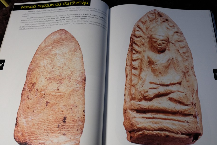 รวมภาพพระเครื่องคนดัง โดย พยัพ คำพันธุ์ ปกแข็ง 320 หน้า ปี 2004 (สอบถาม)