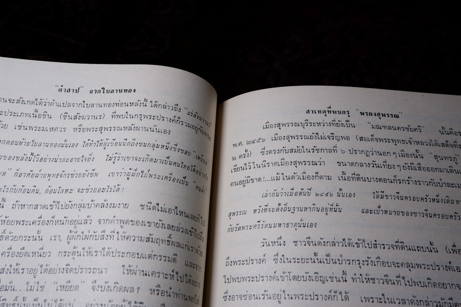 พระเครื่อง เมืองสุพรรณ โดย อ.ประชุม กาญจนวัฒน์ ปี 2516 (สอบถาม)