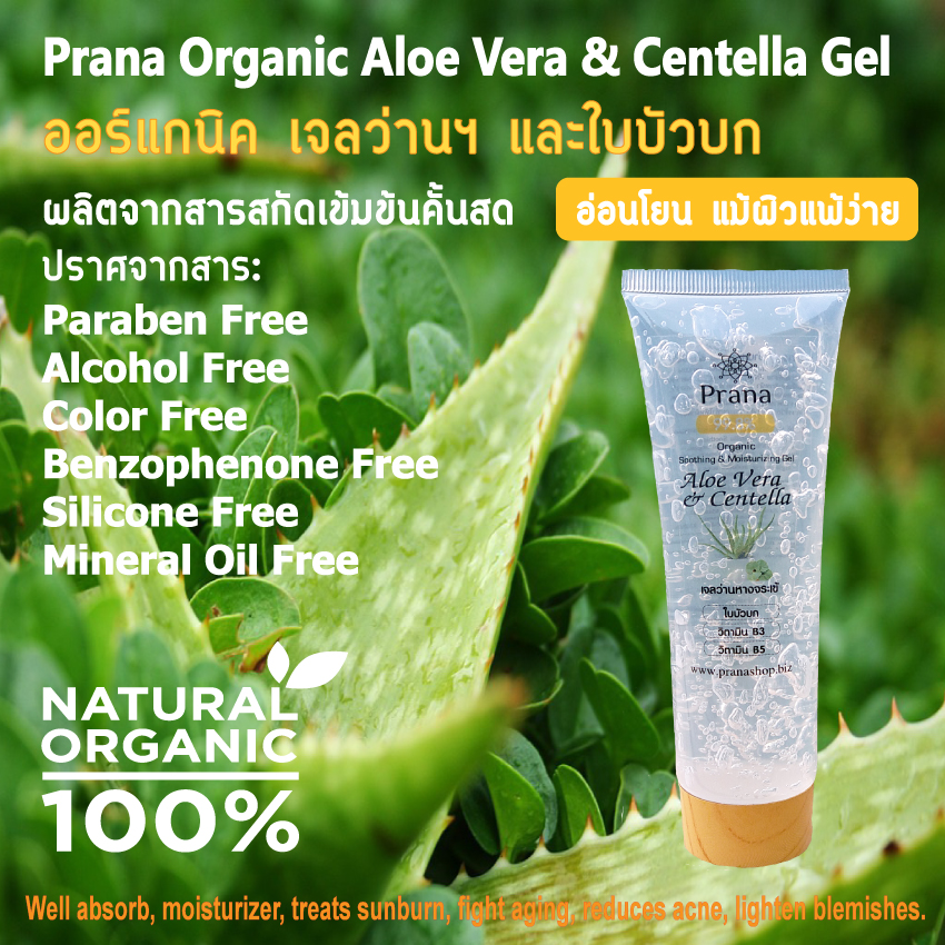 [สูตรเฉพาะบำรุงผิวหน้า] 99.8% Organic Aloe Vera-Centella ออร์แกนิค อโลเวล่า เจลว่านหางจระเข้-ใบบัวบก เจลทาหน้า 100g.