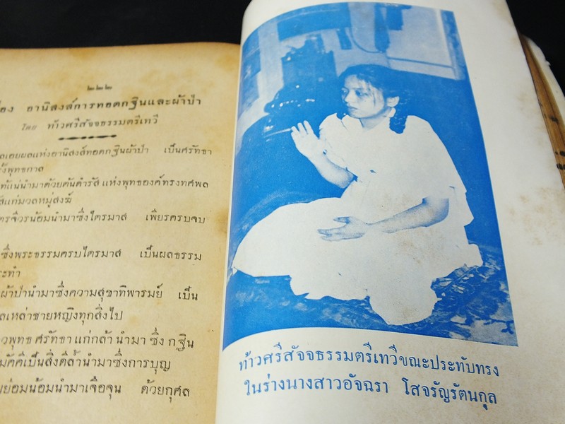 อมตะพจน์โดย องสรภาณมธุรส(บ๋าวเอิง) วัดสมณานัมบริหาร ปี 2504