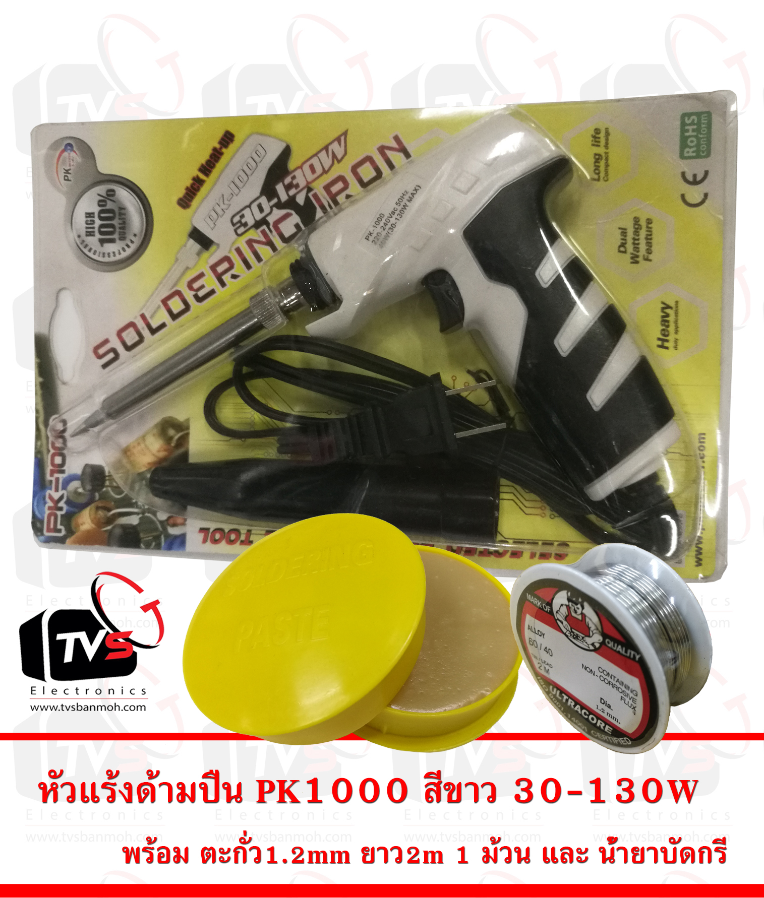 PK หัวแร้งด้ามปืนเร่งความร้อนได้ PK-1000 สีขาว 30-130W พร้อม ตะกั่ว 1 ม้วน และ น้ำยาประสานสีเหลือง
