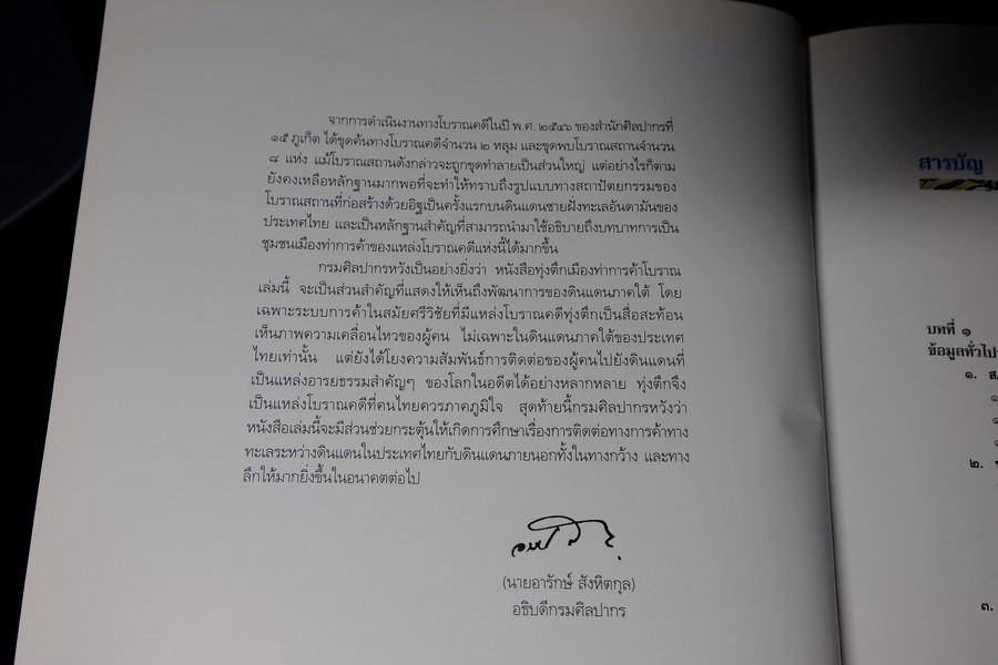 ทุ่งตึก เมืองท่าการค้าโบราณ โดย กรมศิลปฯ ปกแข็ง พิมพ์ 1500 เล่ม ปี 2550