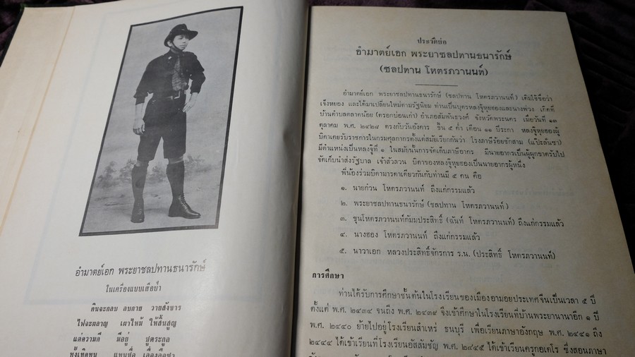พระกริ่งปวเรศ พระปิดตาที่สำคัญ และ เครื่องรางของขลัง (อนุสรณ์ อำมาตย์เอก พระยาชลปทานธนารักษ์) ปกเเข็ง ปี 2515