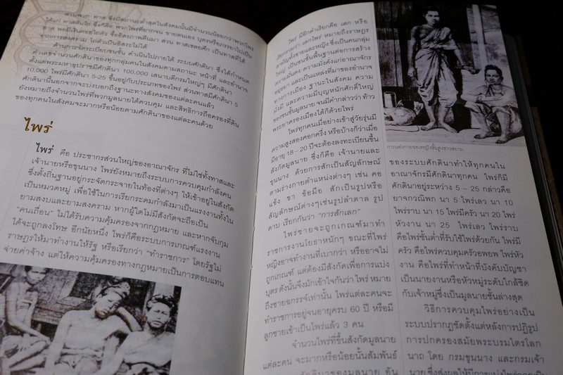 อยุธยา โดย ชาญวิทย์ เกษตรศิริ