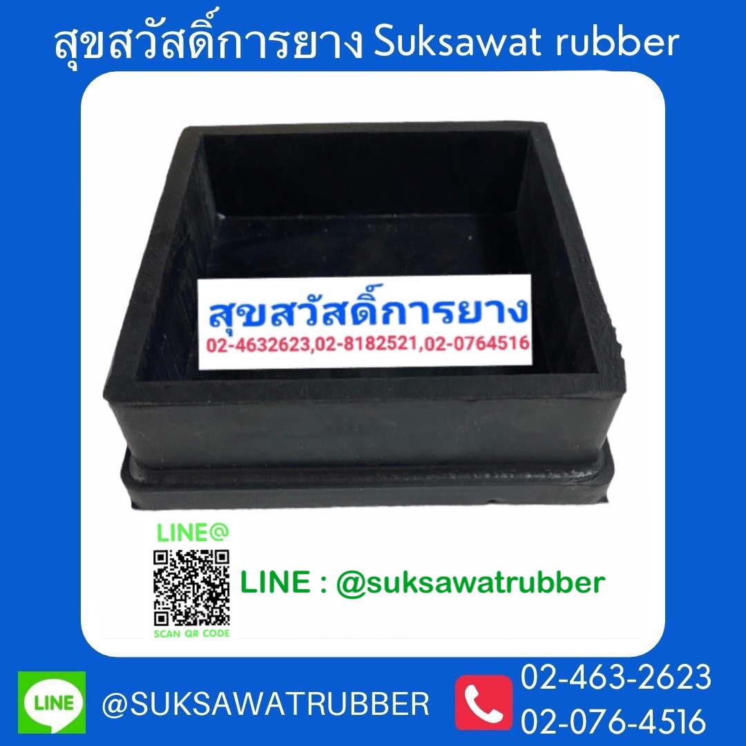 ยางเหล็กกล่อง
