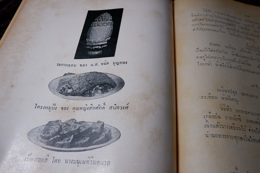 ตำหรับสายเยาวภา บอกวิธีปรุงอาหารคาวหวาน มีภาพประกอบ ปกเเข็ง ปี 2498 (สอบถาม)