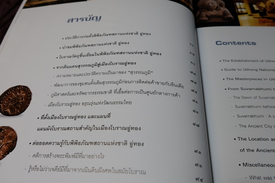 พิพิธภัณฑสถานแห่งชาติ อู่ทอง และ เรื่องราวสุวรรณภูมิ โดย กรมศิลปากร ปี 2550